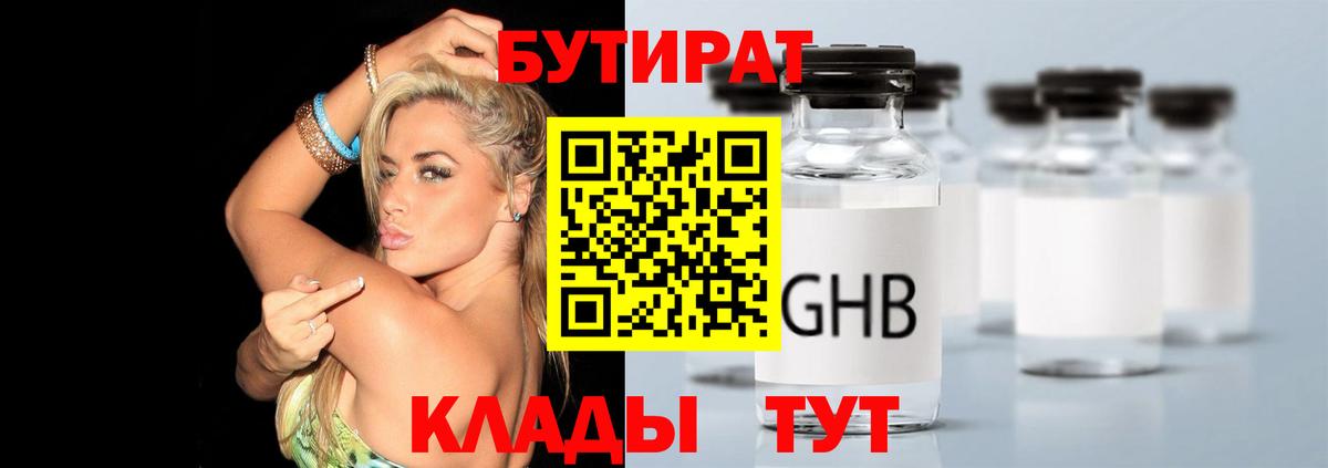 Липецк  БУТИРАТ вода  Вход с VPN 