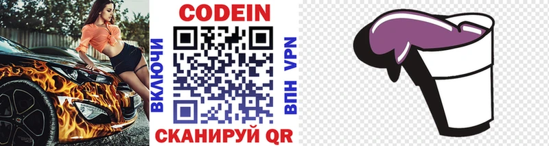 Кодеиновый сироп Lean напиток Lean (лин)  Липецк 