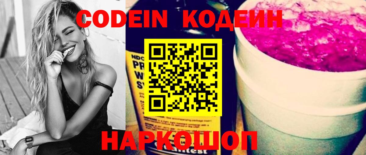 Кодеиновый сироп Lean напиток Lean (лин) Липецк