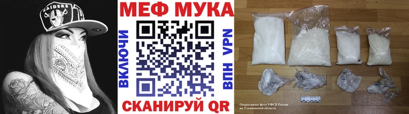 купить закладку  Липецк  МЕФ мука 