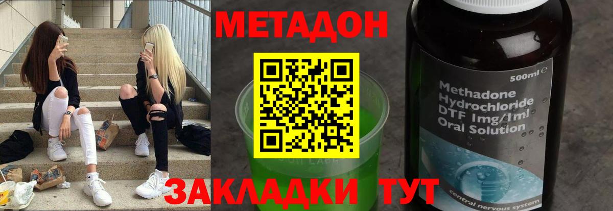 МЕТАДОН methadone  Метадон кристалл  Липецк  Вход с VPN 