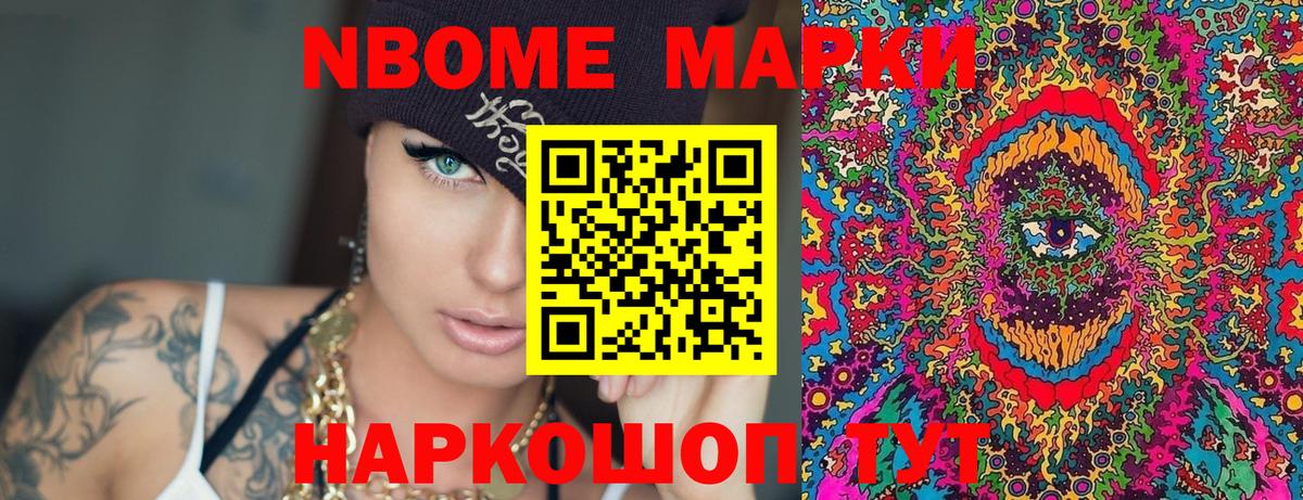 Марки 25I-NBOMe 1,5мг Липецк