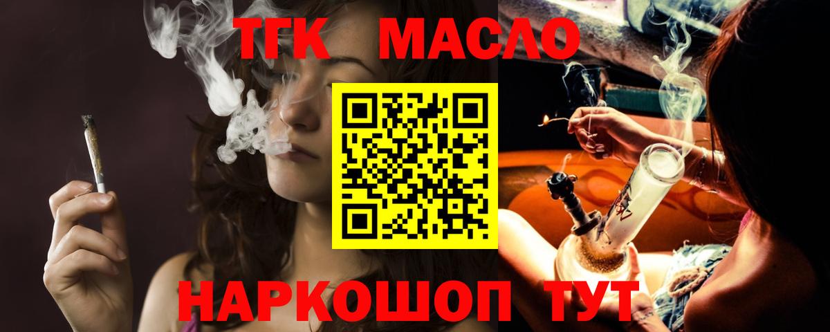 Липецк  ТГК THC oil  Вход с VPN  ТГК концентрат 